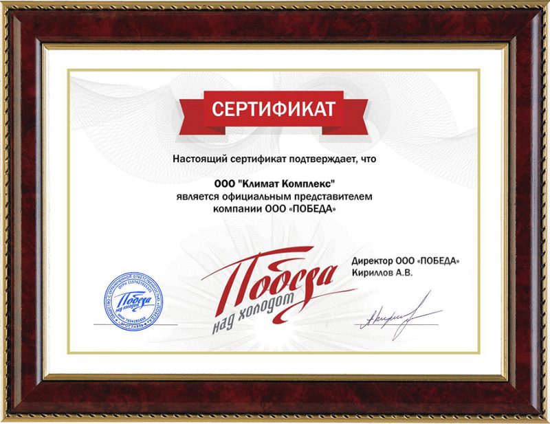 Сертификат Победа