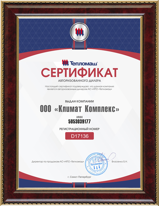 Сертификат Тепломаш
