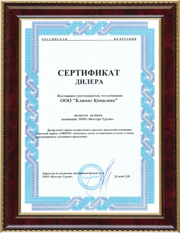Сертификат Airone