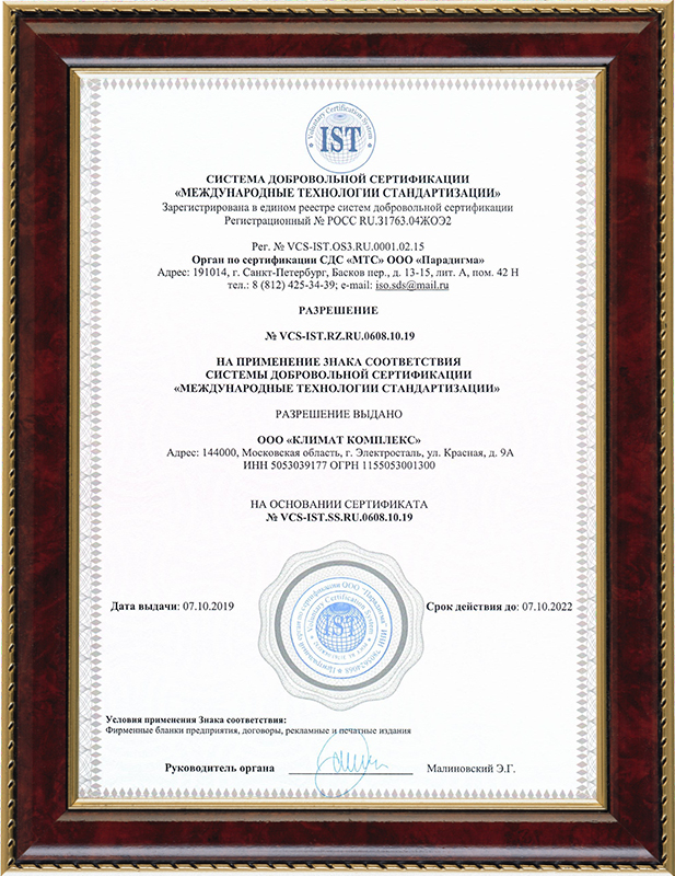 Разрешение на применение знака соответствия ГОСТ Р ИСО 9001-2015 (ISO 9001:2015)