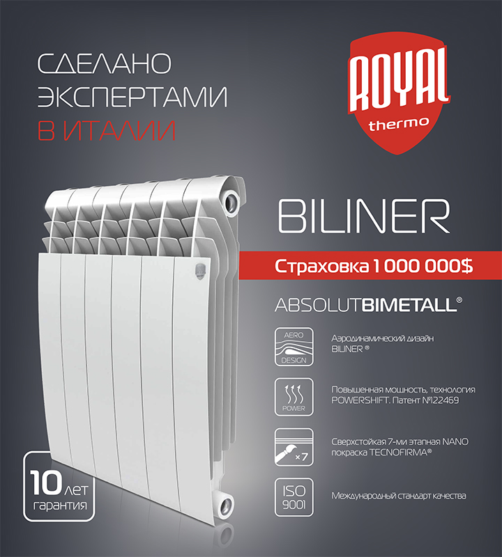 Биметаллический дизайнерский радиатор Royal Thermo Biliner. Фото