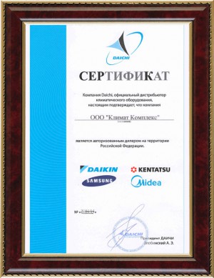 Сертификат Daichi