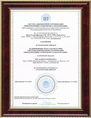 Разрешение на применение знака соответствия ГОСТ Р ИСО 9001-2015 (ISO 9001:2015)