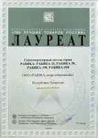 Диплом 100 лучших товаров России