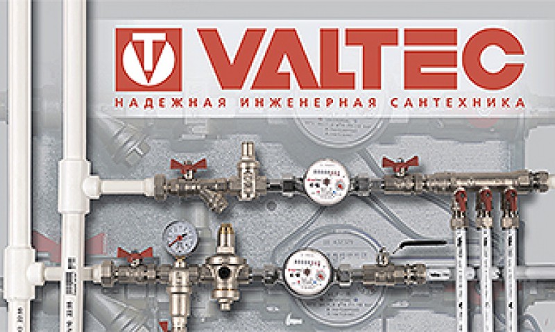 Инженерная сантехника VALTEC